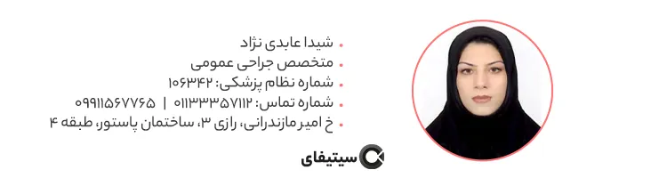 دکتر شیدا عابدی نژاد